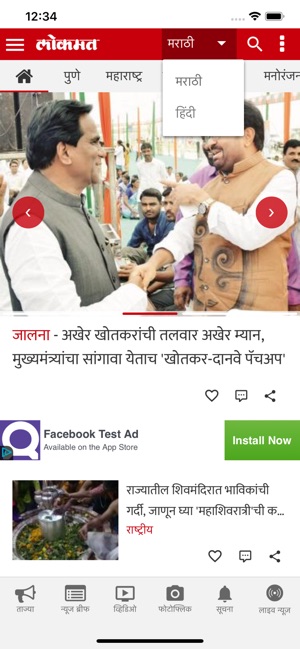 Lokmat News App