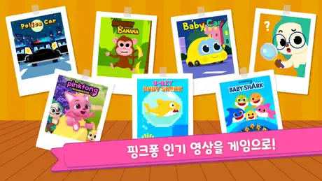 핑크퐁! 다른그림 찾기