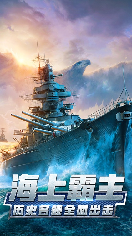 王者战舰:slg策略手游