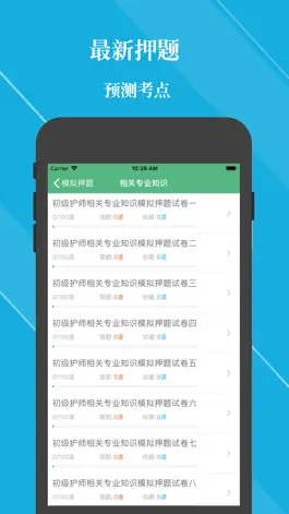 Game screenshot 初级护师考试题库 2023新版 hack