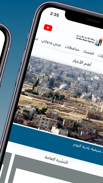 Jordan News Agency (Petra) Screenshot