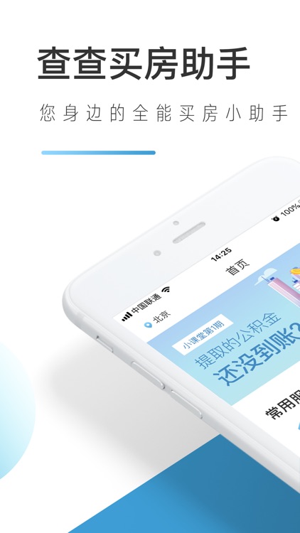 查查买房管家-咨询