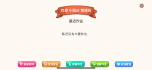 豆苗作业管理 screenshot #2 for iPhone