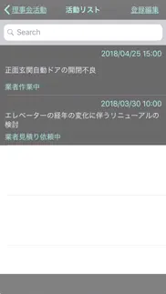 理事会活動 iphone screenshot 2