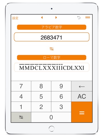 ローマ数字-アラビア数字変換のおすすめ画像5