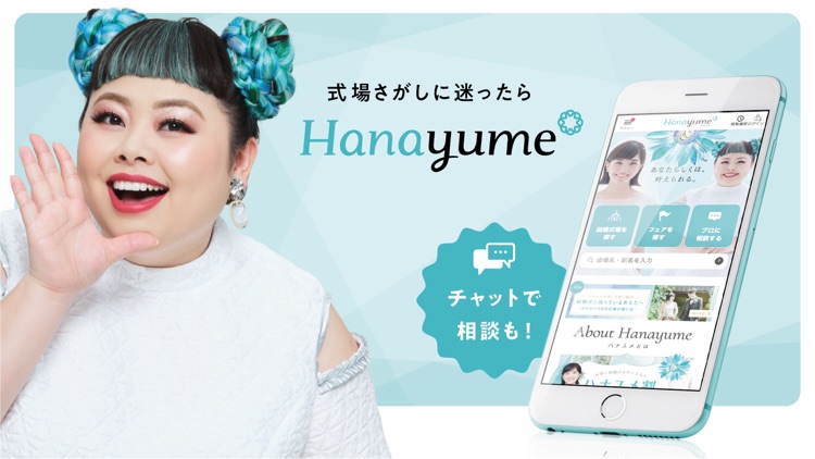 ハナユメ - 結婚式準備に役立つ情報収集アプリ