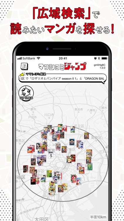マワシヨミジャンプ マンガをMAPから獲って読めるアプリ