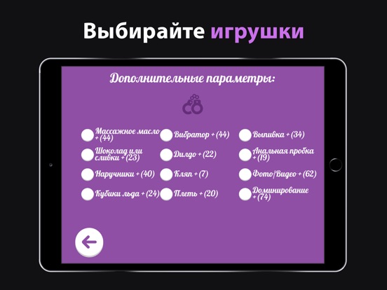 Скачать игру Секс фанты для взрослых: игра