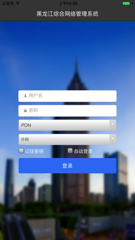 #1. 黑龙江综合网管 (iOS) 由: PBN Innovation