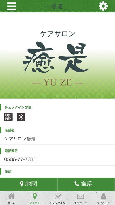 ケアサロン癒是-YUZE- screenshot 4