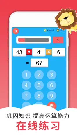 Game screenshot 熟练口算-提高心算速算巧算能力 apk