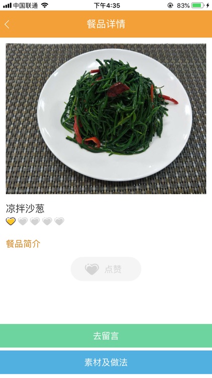 伙食管理平台 screenshot-3