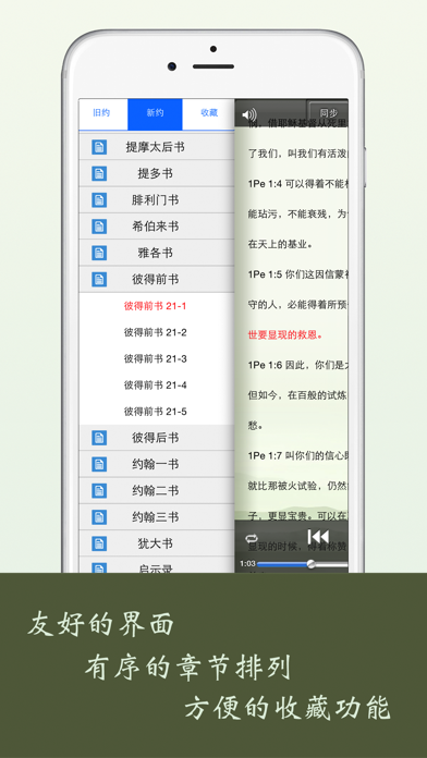 Bible-English Chinese Reading Screenshot