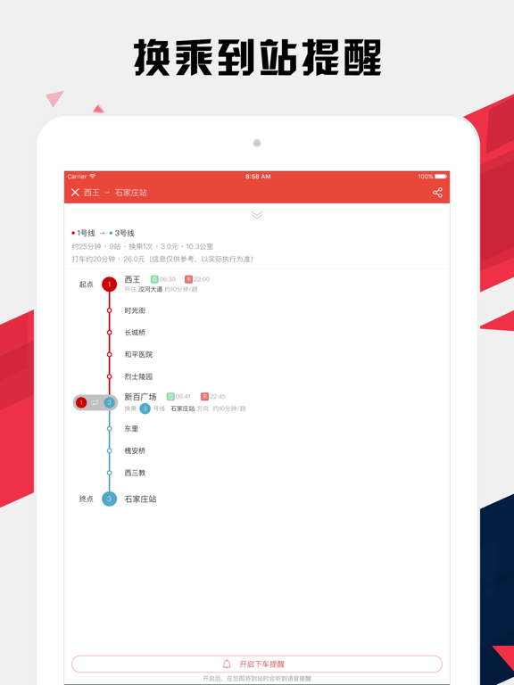 石家庄地铁通 - 石家庄地铁公交出行导航路线查询app iPad screenshot 2 - Navigation app
