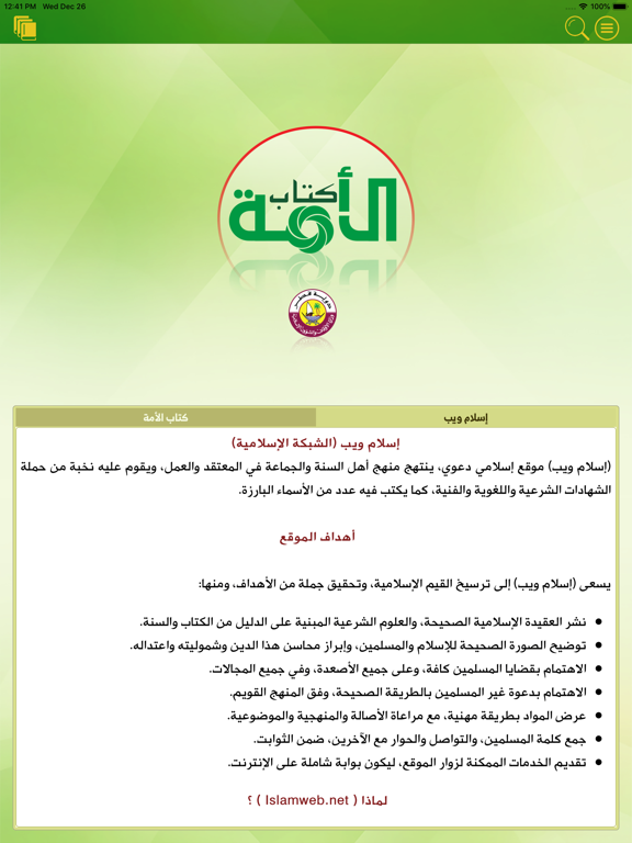 Screenshot #4 pour كتاب الأمة  - Umma Book