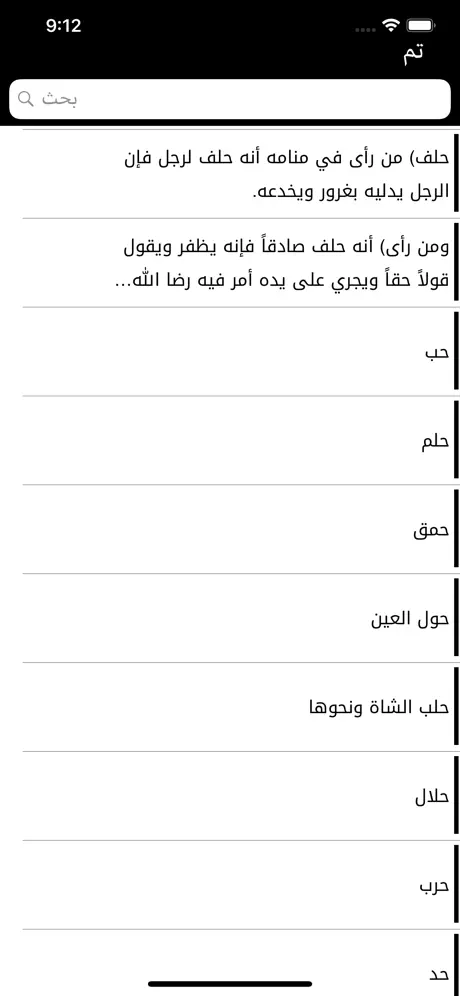 كتاب تفسير الاحلام للنابلسي