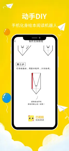 Game screenshot 巴啦啦绘本阅读 hack