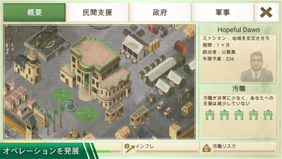 screenshot of Rebel Inc. -反逆の株式会社- 5