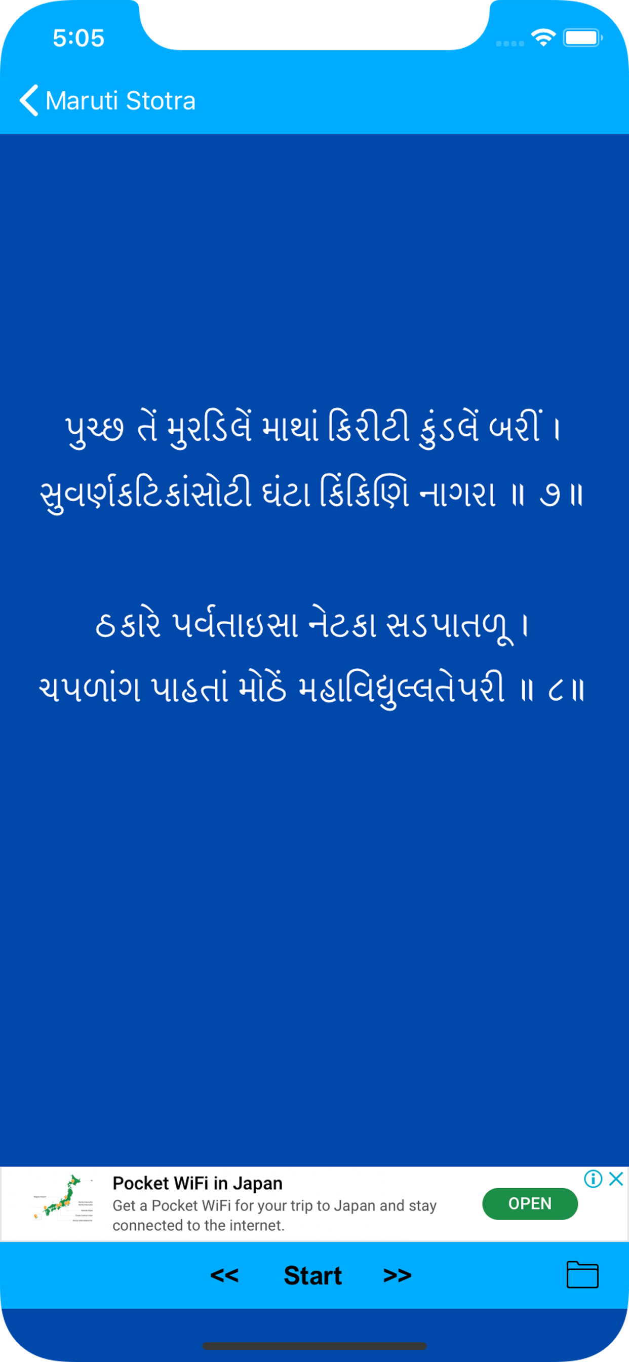 Shri Maruti Stotra screenshot 3
