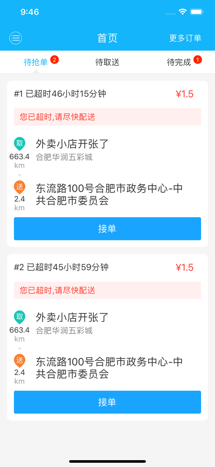 江湖外卖配送-同城跑腿配送