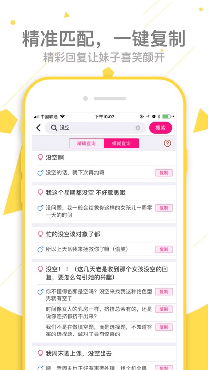 恋爱话术-4w+聊天话术让你成为恋爱达人