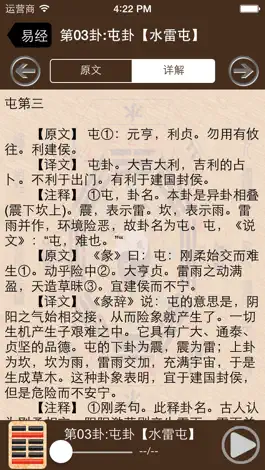 Game screenshot 国学之易经完整注释兼语音诵读版 hack