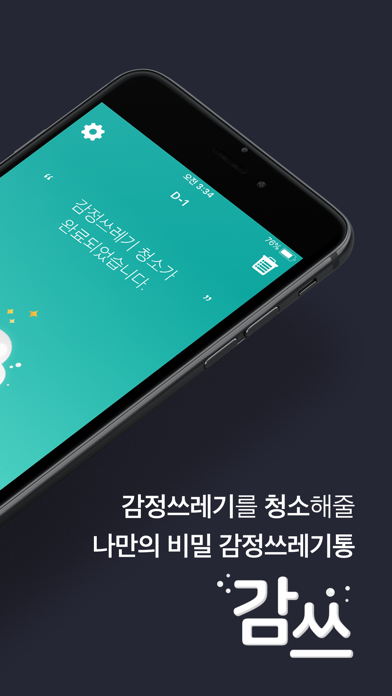 감쓰 screenshot 2