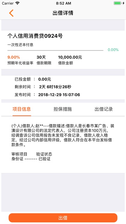 科融贷-银行存管