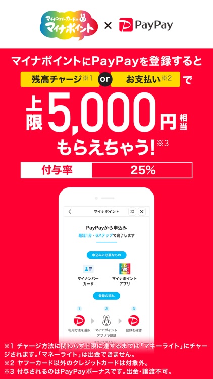 PayPay-ペイペイ(キャッシュレスでスマートにお支払い) screenshot-7