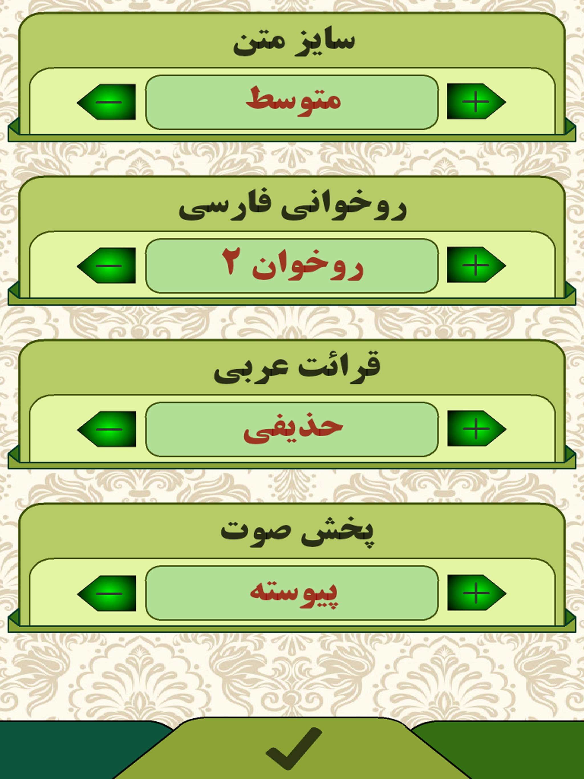 Quran Asan قرآن آسان