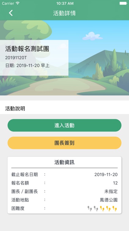 愛同行區樂步 screenshot-4