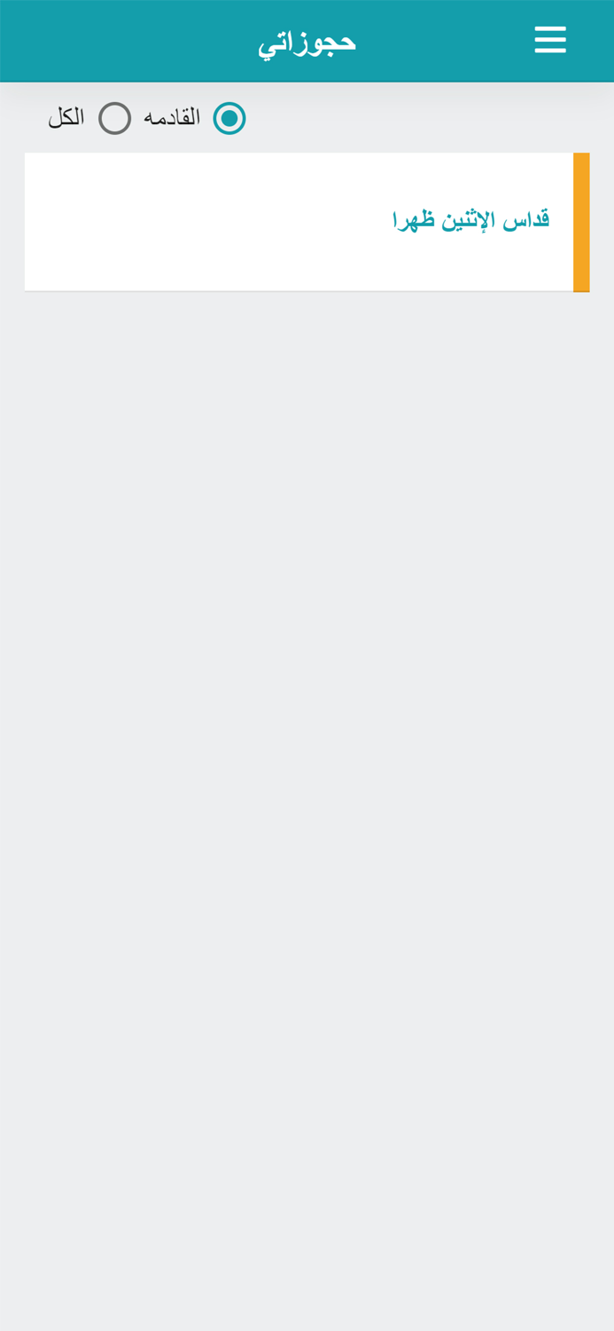 كنيسة مارجرجس - مصر الجديدة