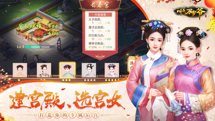 叫我万岁爷——宫廷养成手游