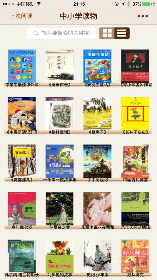 #1. 中小学课外读物 (iOS) 由: 世木 林