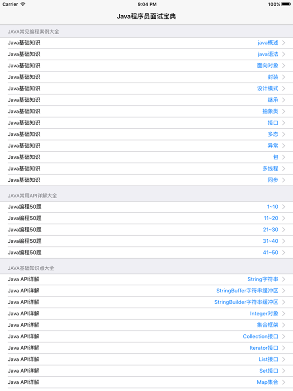 Screenshot #4 pour Java程序员面试大全