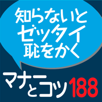 社会人話し方のマナーとコツ１８８角川学芸出版