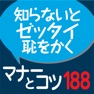 Get 社会人話し方のマナーとコツ１８８(角川学芸出版) for iOS, iPhone, iPad Aso Report