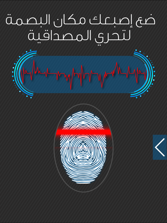 Screenshot #4 pour كشف الكذب جهاز الصدق من الكذب