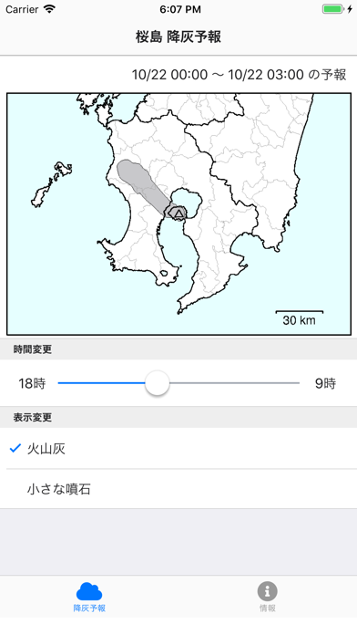 桜島降灰予報 screenshot1