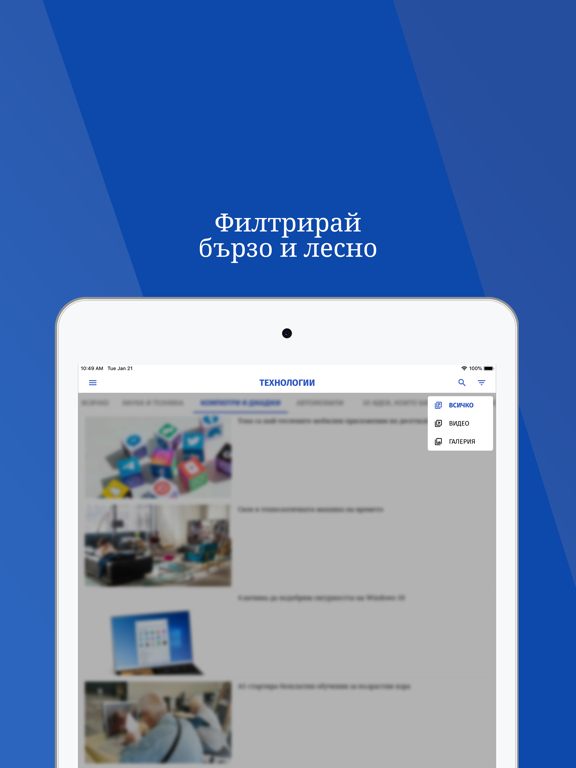 Vesti.bg iPad screenshot 4 - News app