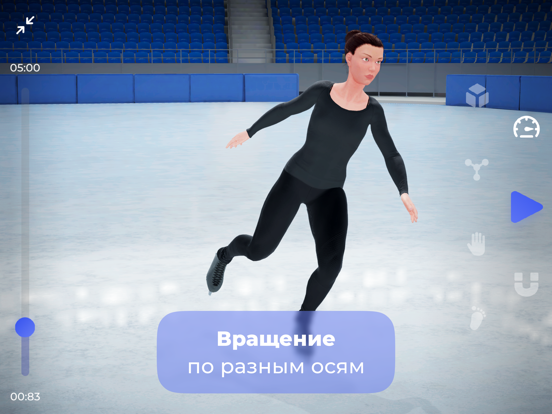 Фризио фигурное катание 3D iPad screenshot 4