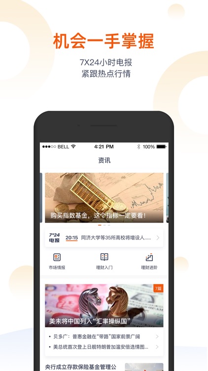 联泰基金-安全省心的理财平台 screenshot-4