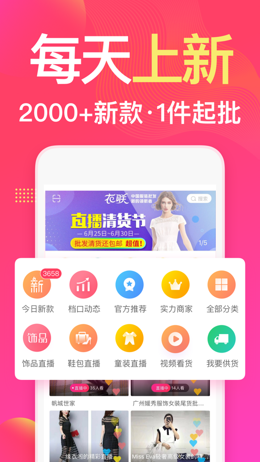 #3. 衣联网-一手货源服装批发网 (iOS) 由: 广州市衣联网络科技有限公司