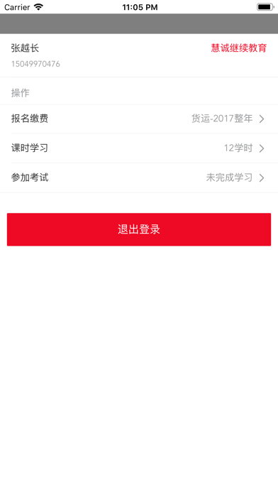 慧诚继续学习 Screenshot