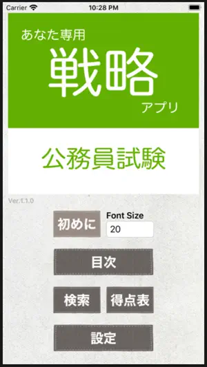 公務員試験 戦略アプリ screenshot 4