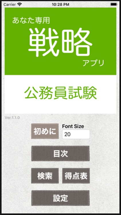 公務員試験 戦略アプリ screenshot-3