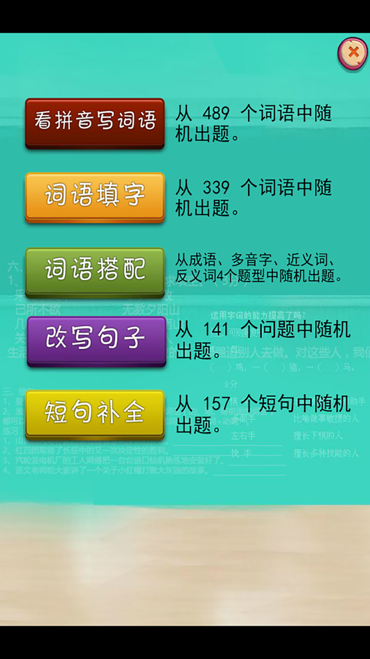 #3. 小学生四年级语文期末测试 (iOS) 由: 涛 陈