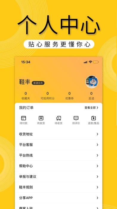 鞋丰 - 潮牌—站式购物APP Screenshot