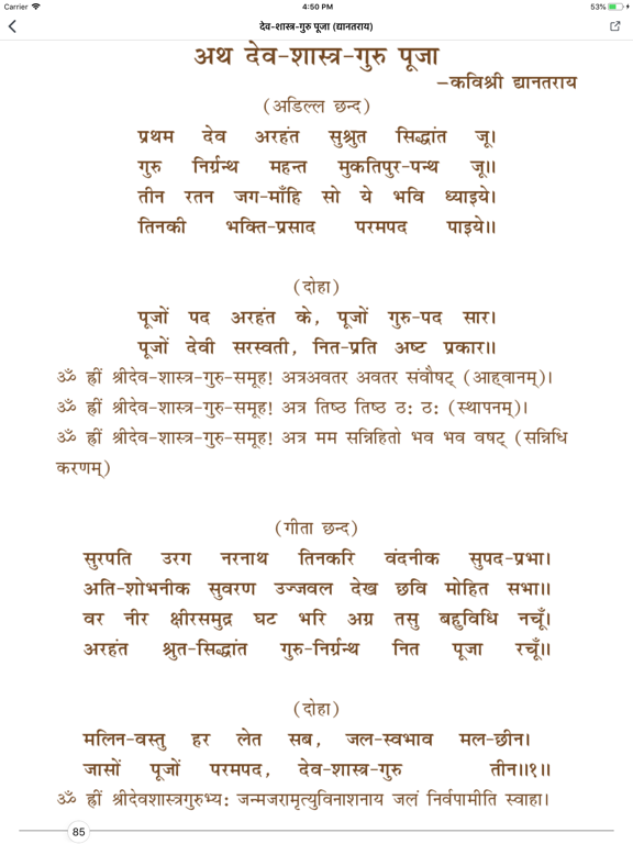 पूजन पाठ प्रदीप iPad screenshot 4 - Education app