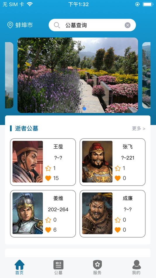 青山陵园 - 1.1.0 - (iOS)